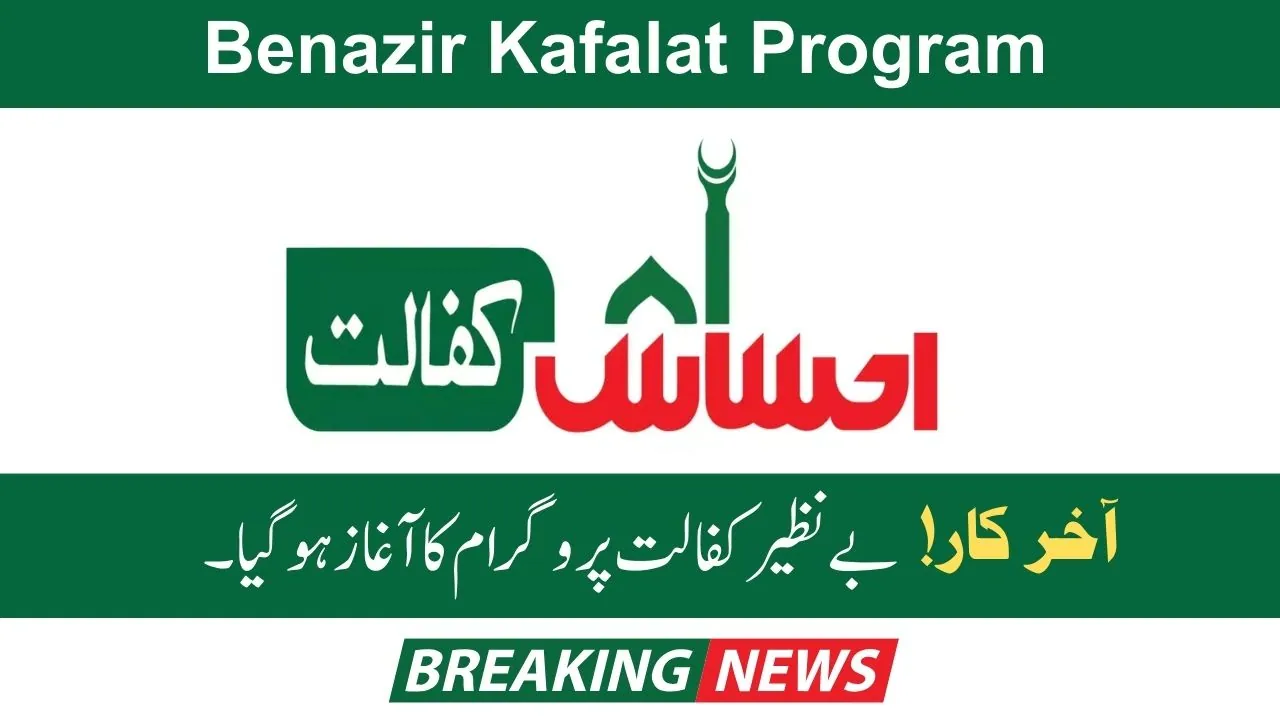 Benazir Kafalat Program