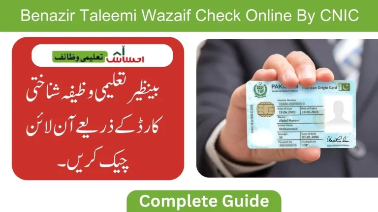 Benazir Taleemi Wazaif Check Online By CNIC