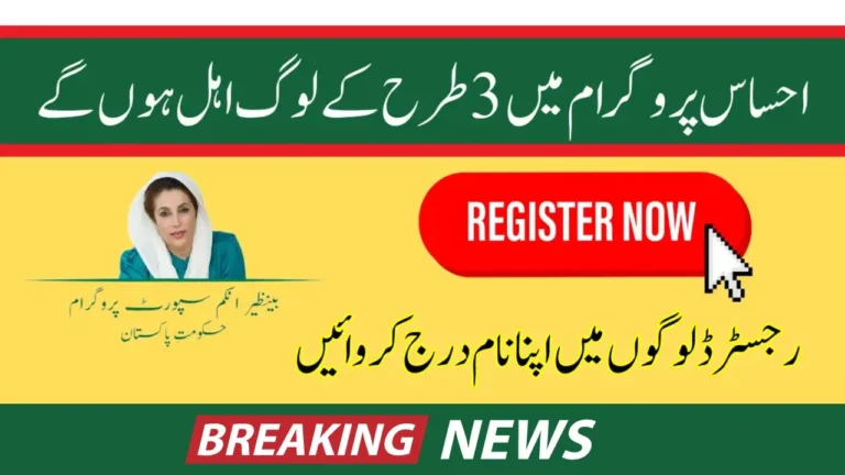 Complete Information on the 3 Types of People Eligible for the Ehsaas Program