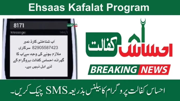 Ehsaas Kafalat Program Balance Check by SMS