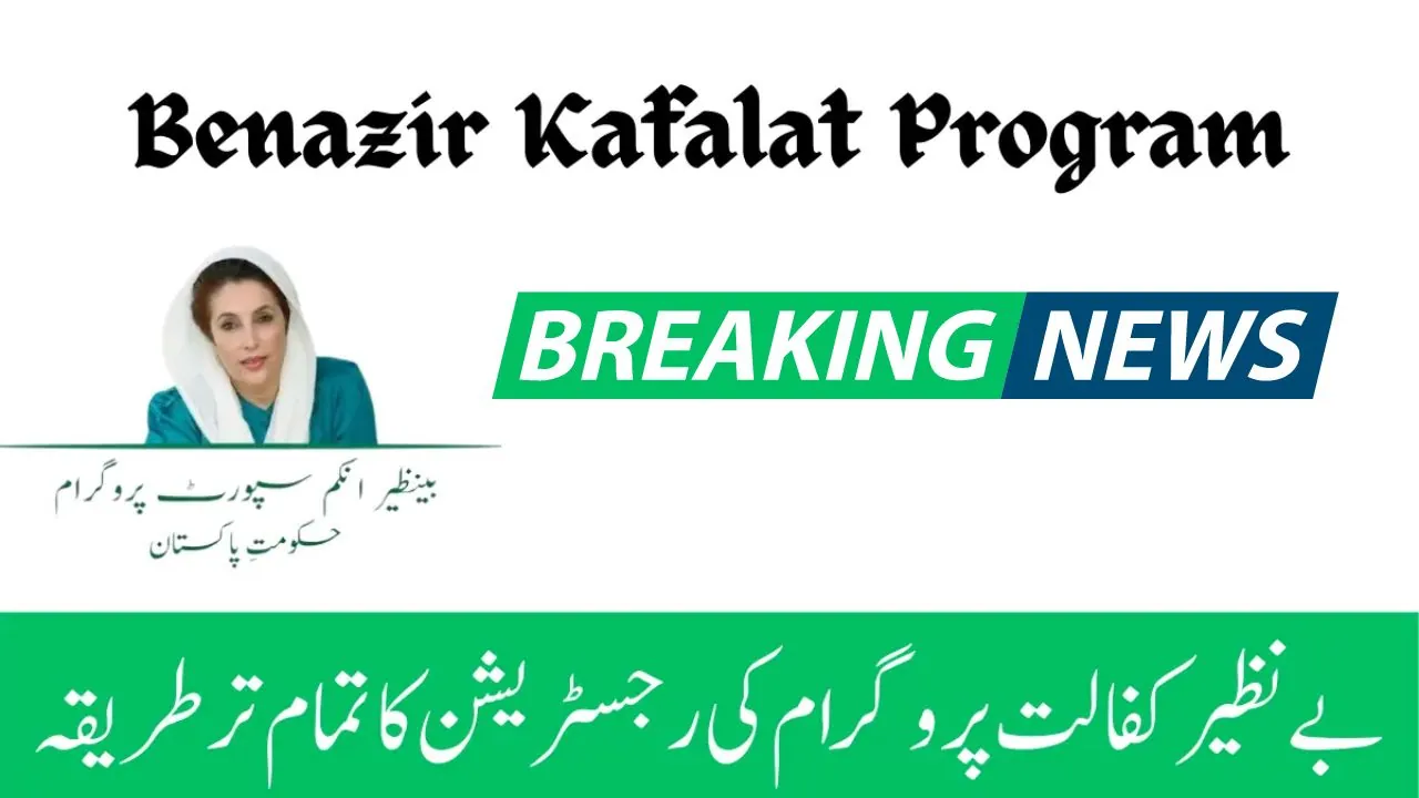 Benazir Kafalat Online Registration February 2024