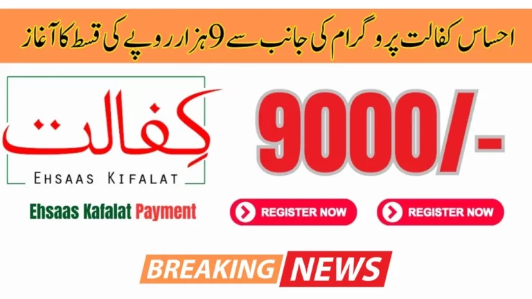 Ehsaas Kafalat 9000 Payment Check Online Latest Update [February 2024]