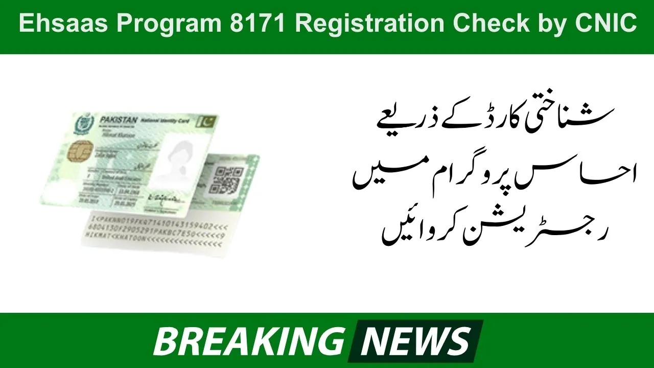 Ehsaas Program 8171 Online Registration 2024 Check by CNIC