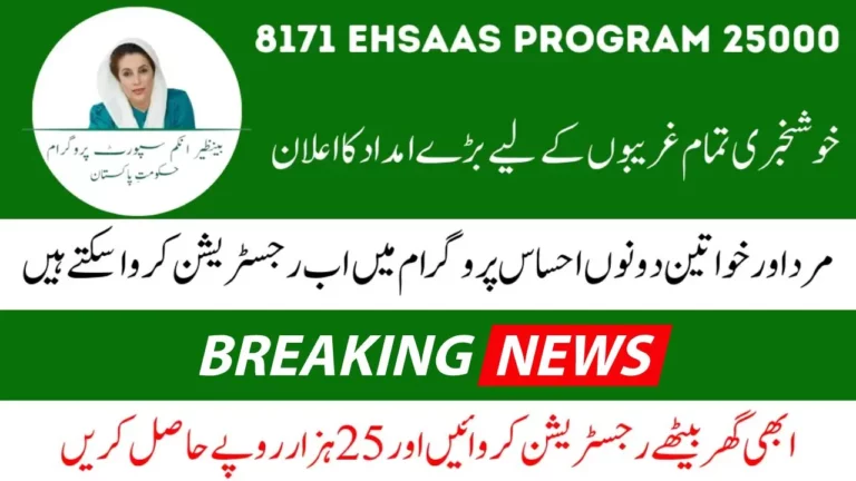 Good News 8171 Ehsaas Program 25000 BISP News