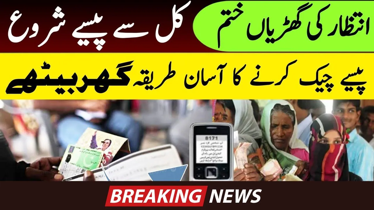 Good News: BISP Program Payment 10500 Check Online With CNIC