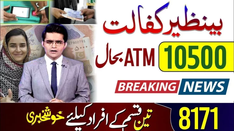 Good News Benazir Kafalat Program Qist 10500 Received By Bank ATM
