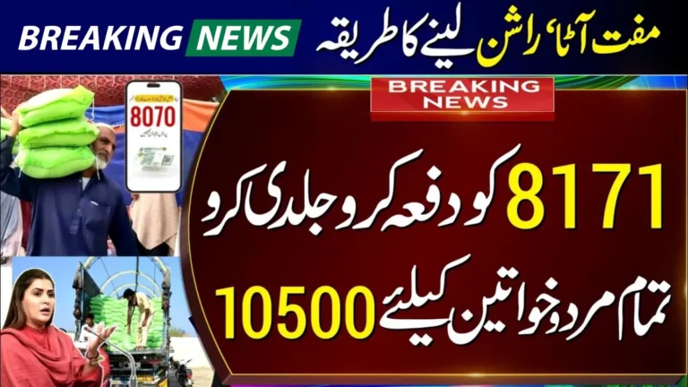 Latest News! 8070 Ramzan relief package under the Muft Atta scheme 