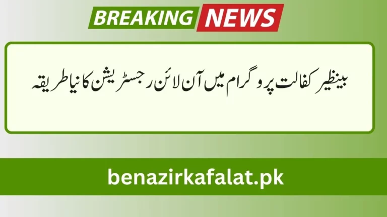 Latest Update Benazir Kafalat Online Check New Method 2024