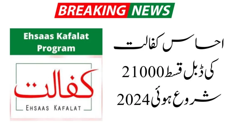 Latest Update of 21000 Ehsaas Kafalat Double Installment 2024