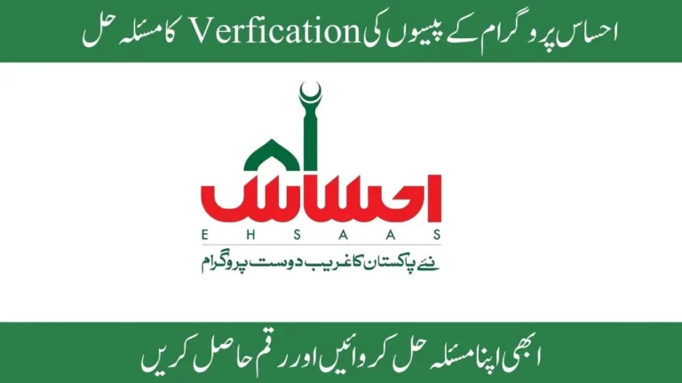 New Payment Verification of Ehsaas Program Start For Eligible Families