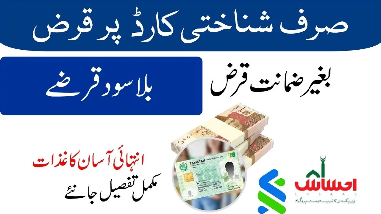 Now You can get Free Loans for Ehsaas Program 2024