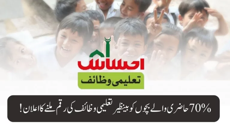 Announcement-Children-With-70-Attendance-Started-Money-for-Benazir-Taleemi-Wazaif