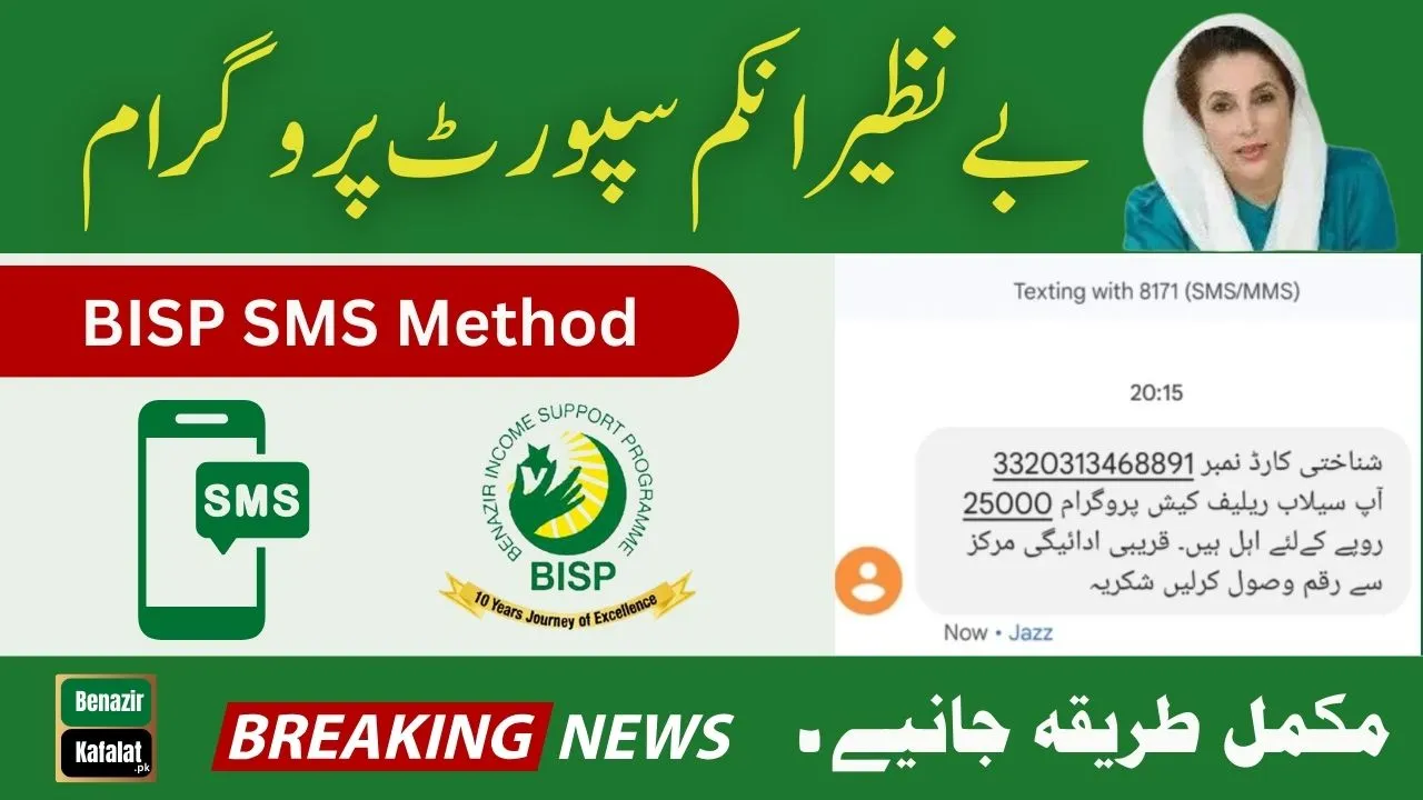 BISP SMS Registration Latest Method 2024 (Complete Process)