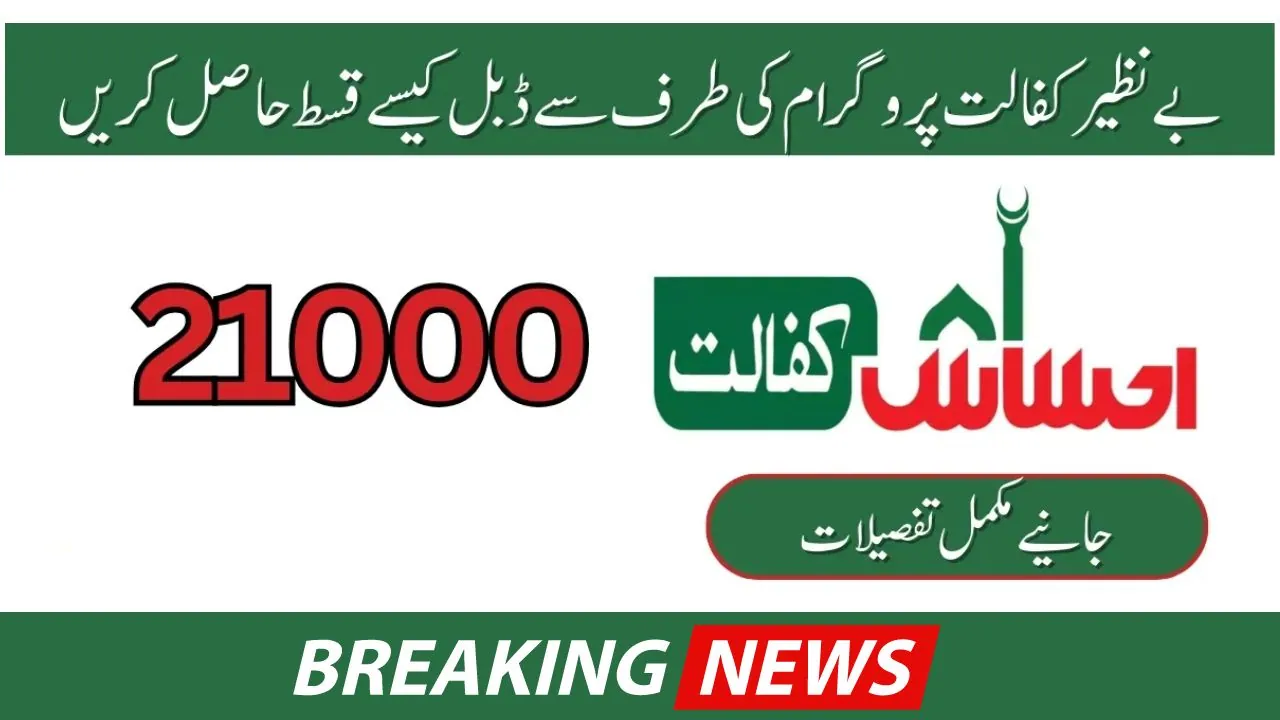 Benazir Kafalat Double Payment 21000 Check Online Easy Way