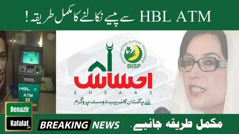 Benazir Kafalat Program Payment Withdraw by HBL Bank - Complete Process 2024