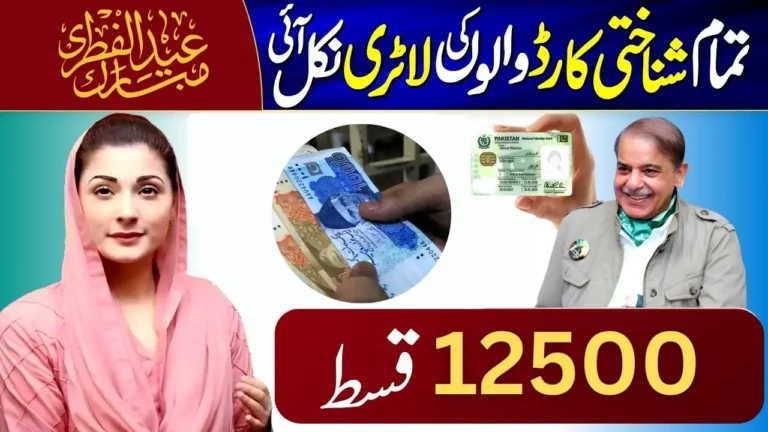 Big Announcement: How to Get Rs. 12,500 Eid ul Fitr Program Latest Update 2024