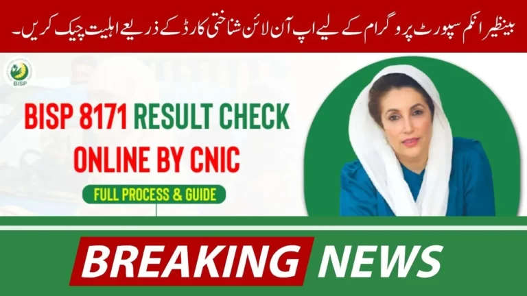 Big News Now BISP 8171 Result Check Online by using CNIC & SMS 2024 