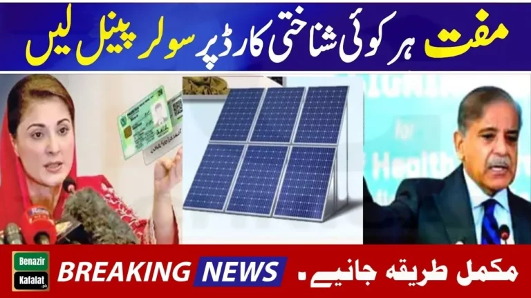 Breaking News: Free Solar System For The People Of Punjab, Roshan Gharana Program