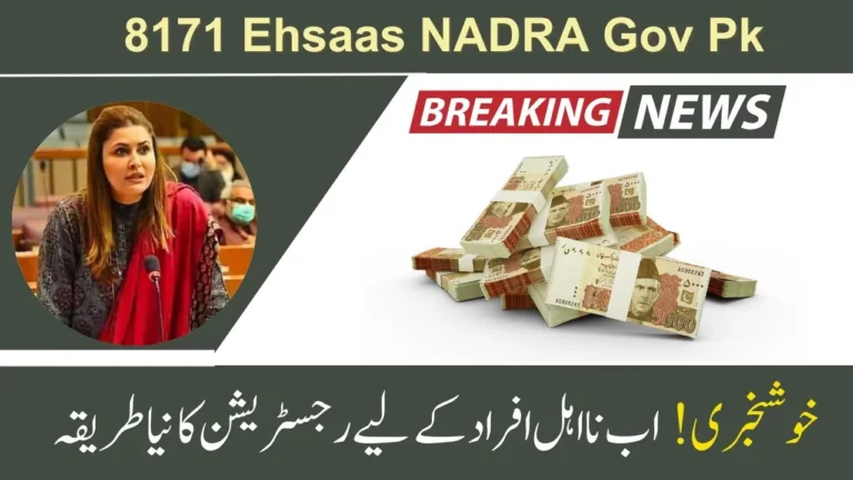 Check Online Registration Program of 8171 Ehsaas Nadra Gov Pk 2024