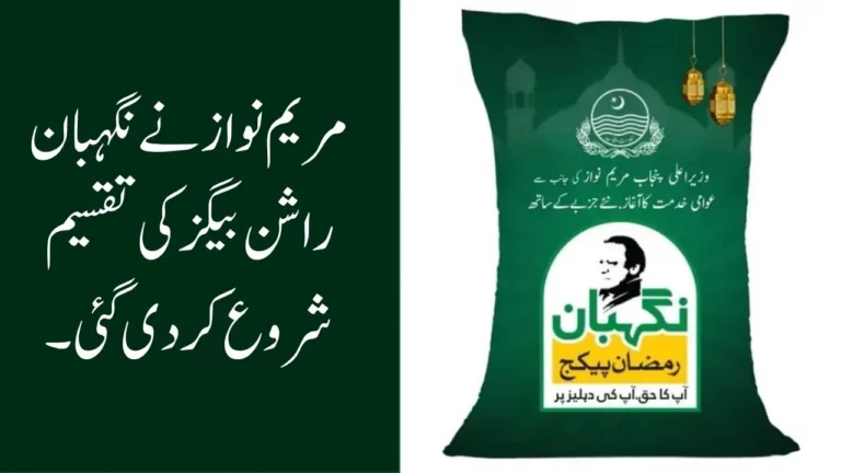 Distribution of Negahban Rashan Bags has started under the Digital Surveillance of Maryam Nawaz