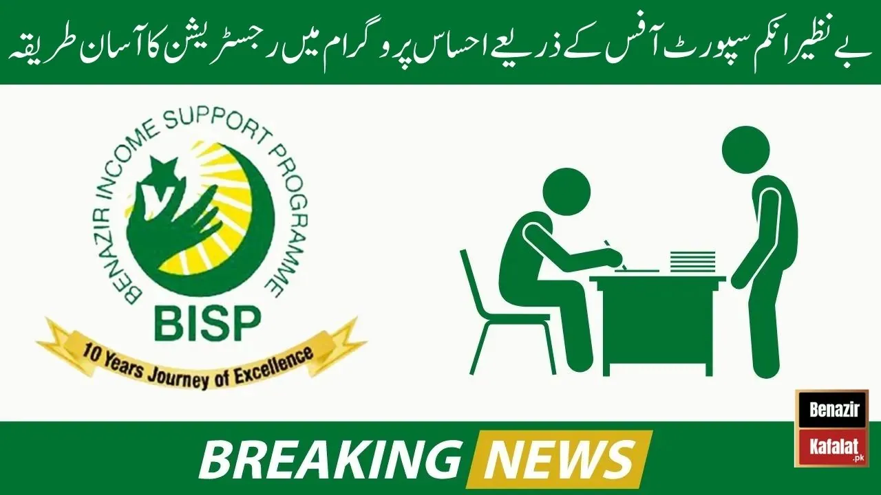 Easy Way To Registration In Ehsaas Through BISP Office For 2024