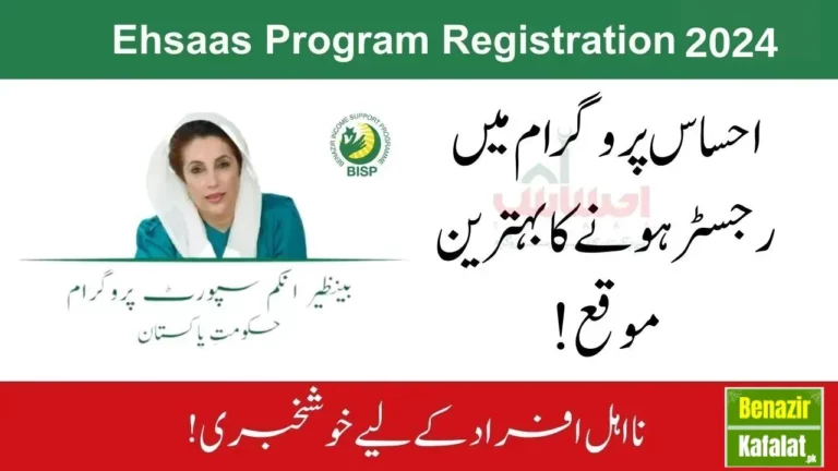 Ehsaas Program Registration 8171 NADRA 2024