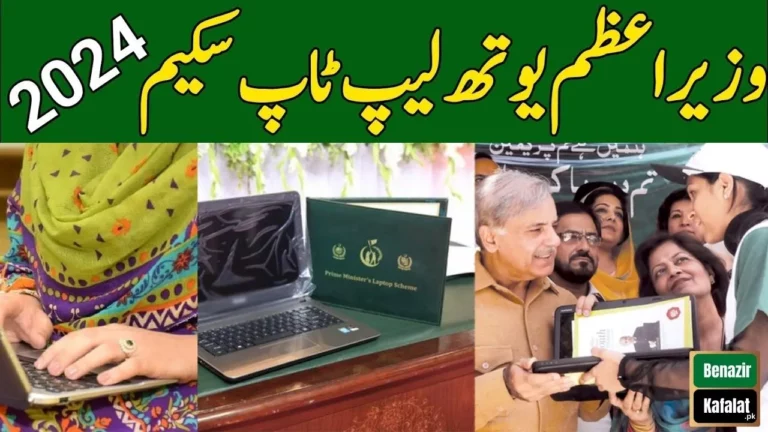 Exciting News: Prime Minister Laptop Scheme 2024 PM Youth Laptop Scheme (Eligibility Criteria)