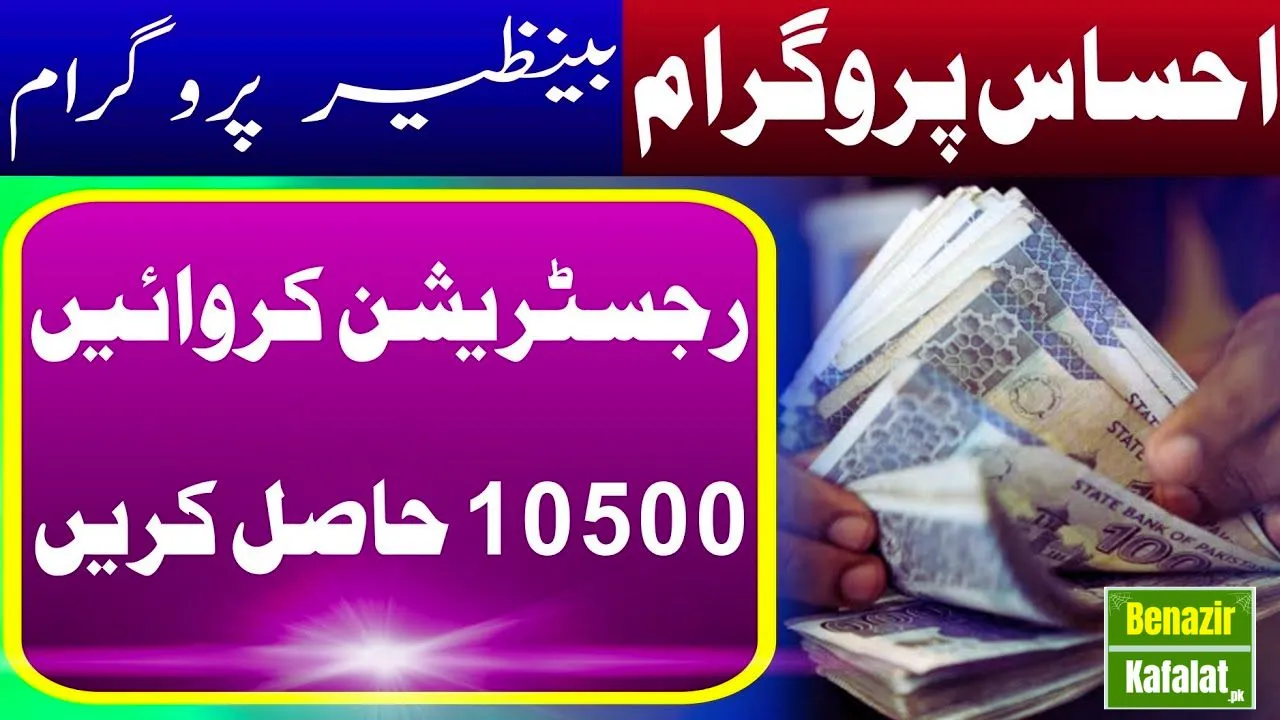 Friday Payment of 10500 Rupees under Ehsaas for Different programs 2024