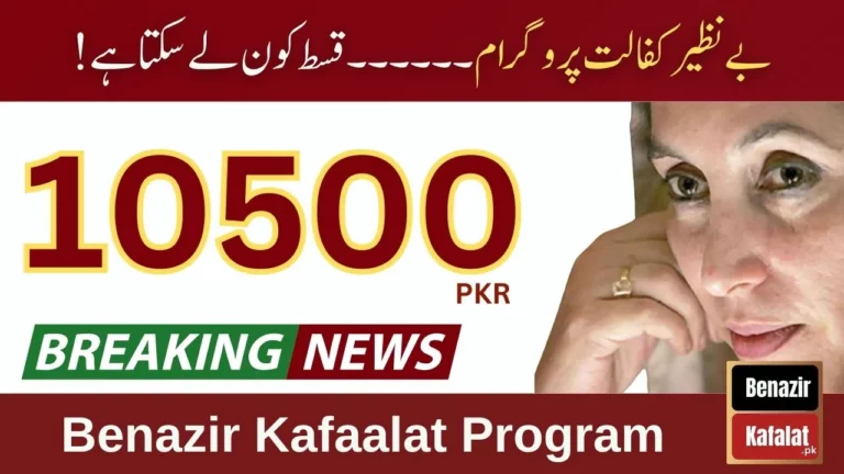Good News!! Benazir Kafaalat Program gives 10500 Rupees - Who can get it