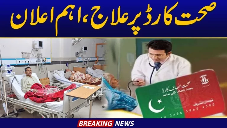 Good News Ehsaas Sehat Card 2024 - Who can access free medical treatment