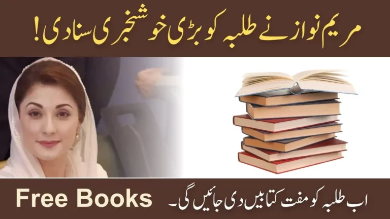 Good News! Punjab Government Free Books Scheme of 1.6 Billion Rupees for Students 2024