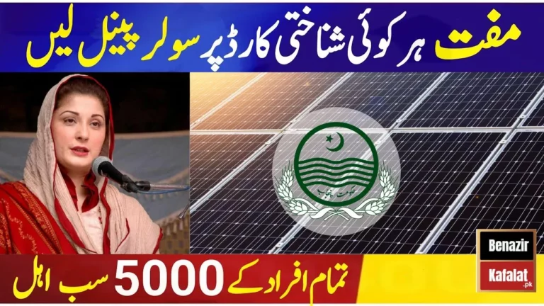 How do you get free solar panels from the Punjab government