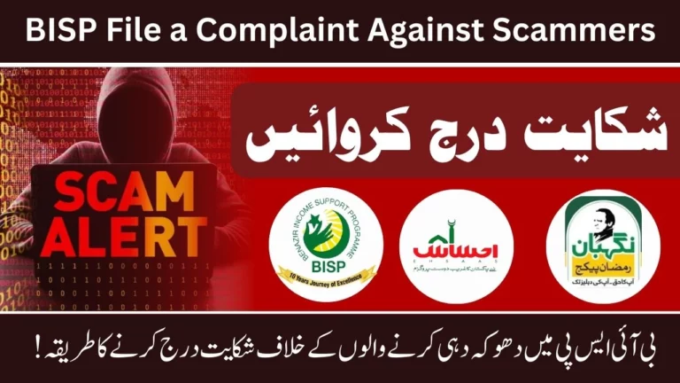 How to File a Complaint Against Scammers in BISP 2024 - کسی بھی مسئلے کی شکایت درج کروائیں