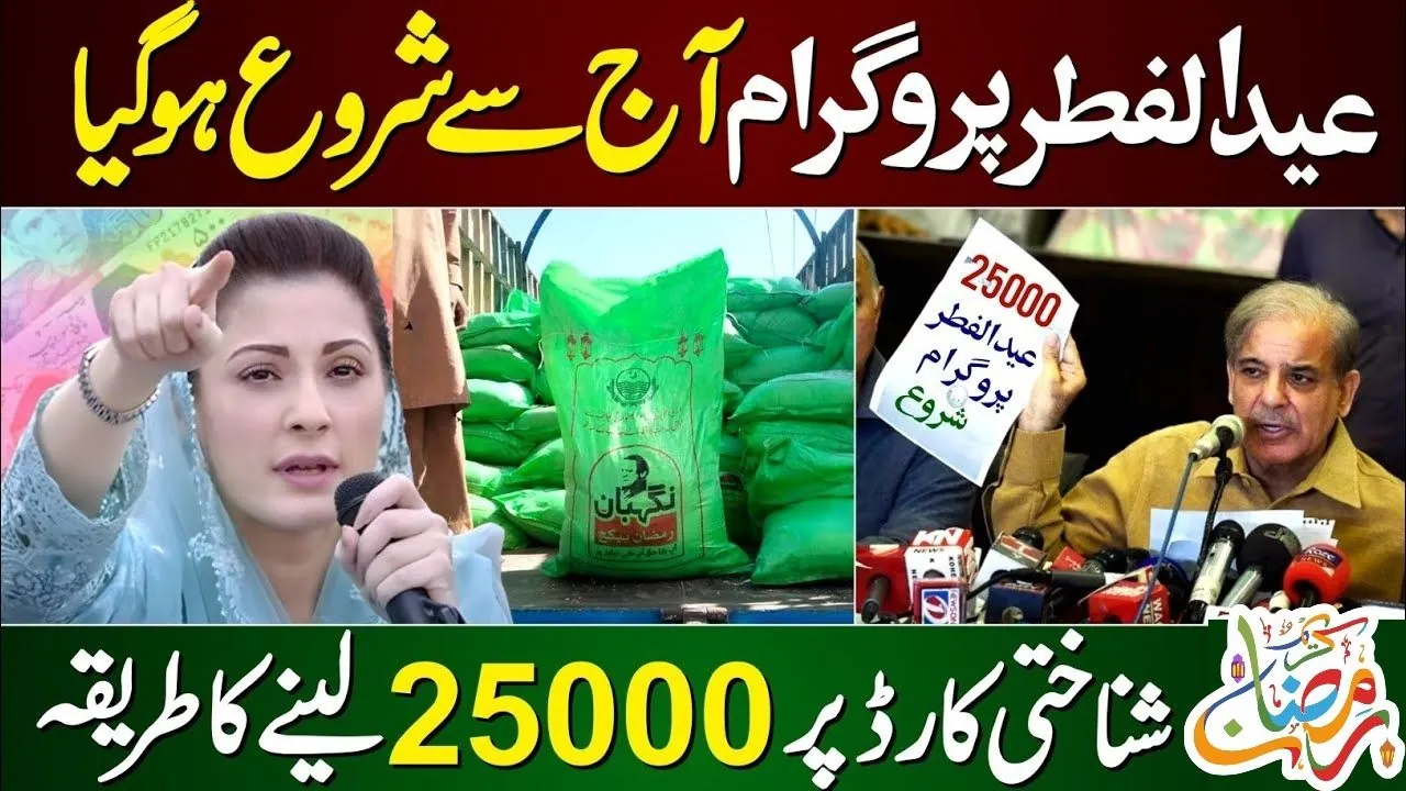 Introduction of 8171 New Ramzan Relief Program by Maryam Nawaz