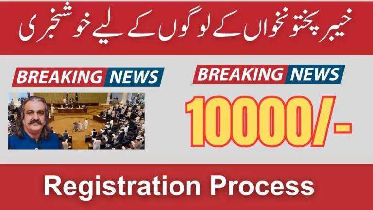 KPK Ramadan Assistance Program Payment 10000 Rupees Eligibility Criteria and Registration Process