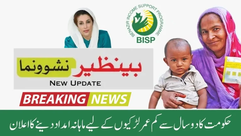 Latest Update Regarding Amount of Ehsaas Nashonuma Program