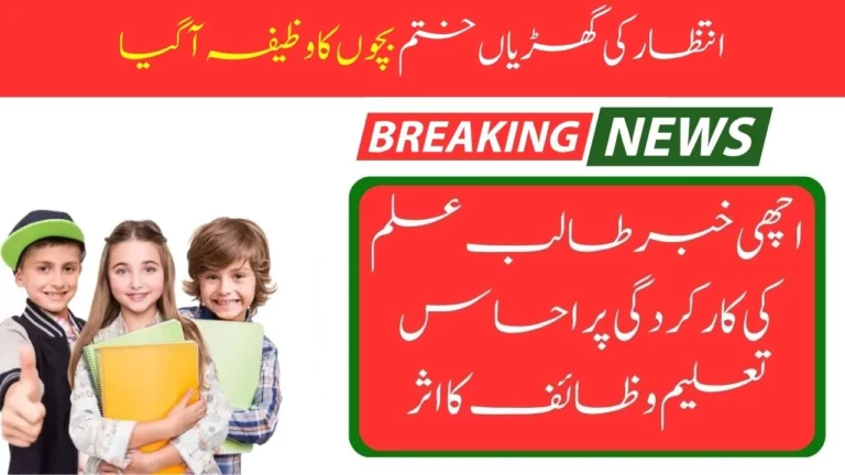 Latest Update regarding Ehsaas Taleemi Wazaif 2024