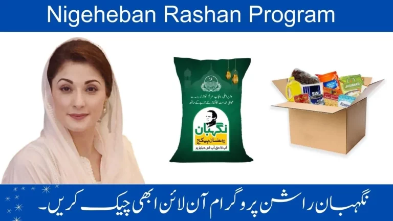 Negahban Rashan Program Check Online 2024