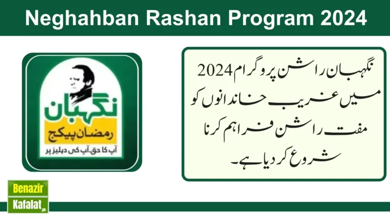 Neghahban Rashan Program 2024