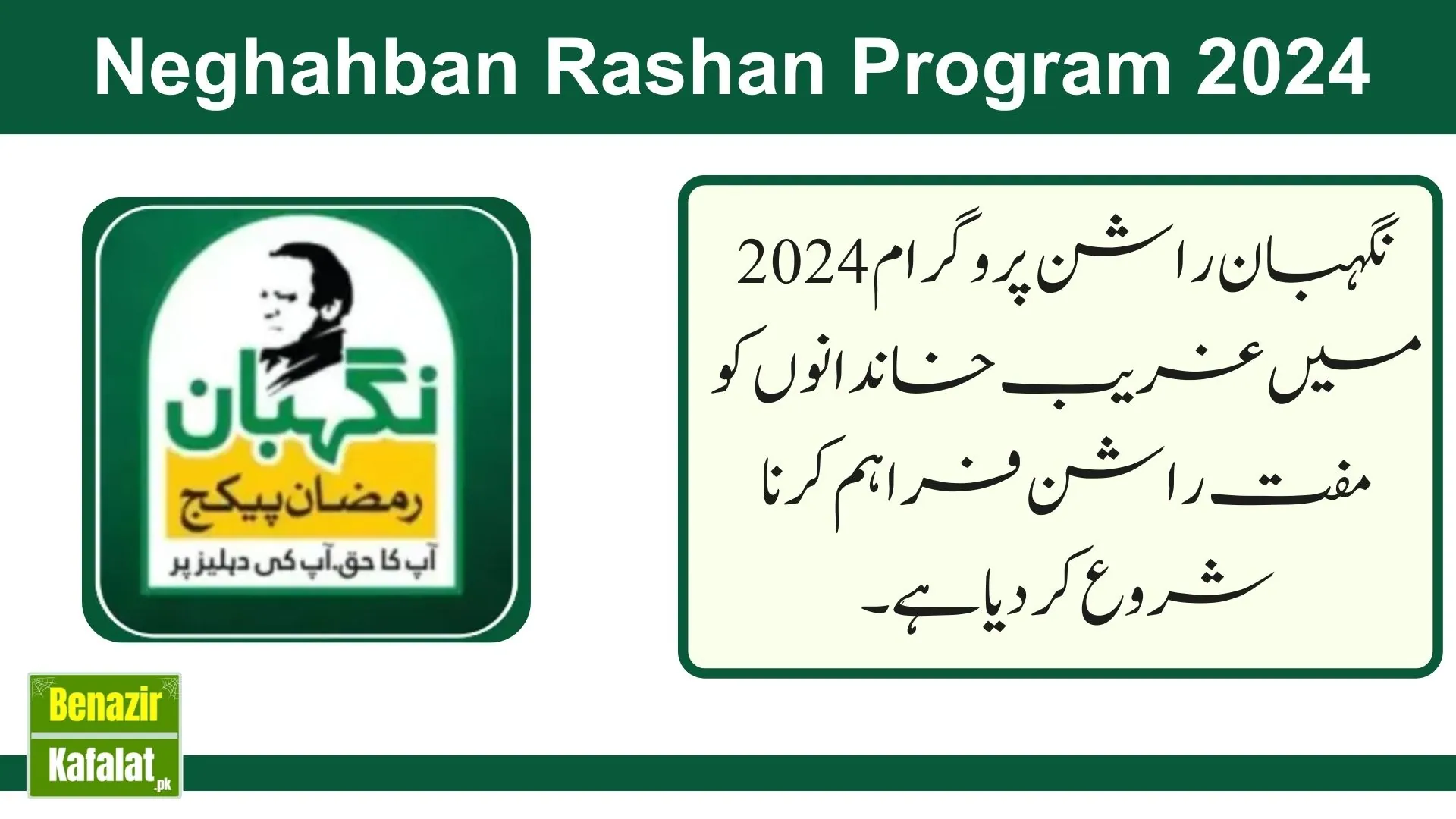 Neghahban Rashan Program 2024