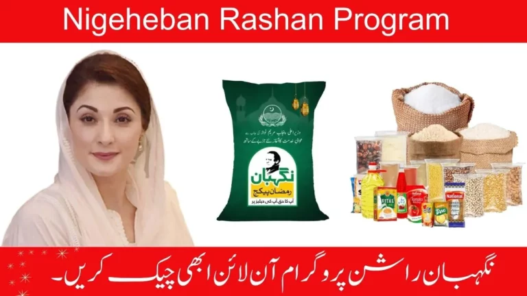 Nigheban Rashan Program 20 March 2024 New Payment Announcement by CM Punjab Maryam Nawaz