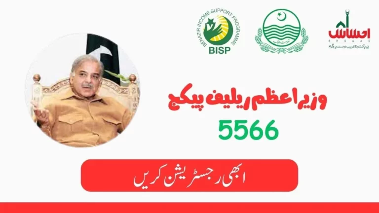 Online Check 2024 of Wazir E Azam Relief Package 5566 