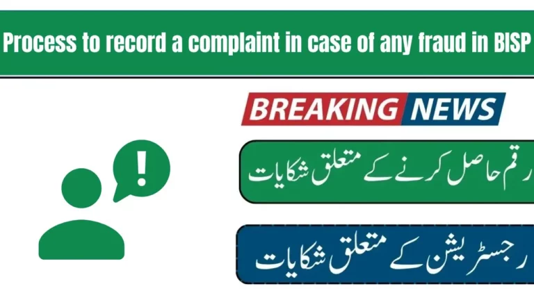 Process-to-record-a-complaint-in-case-of-any-fraud-in-BISP