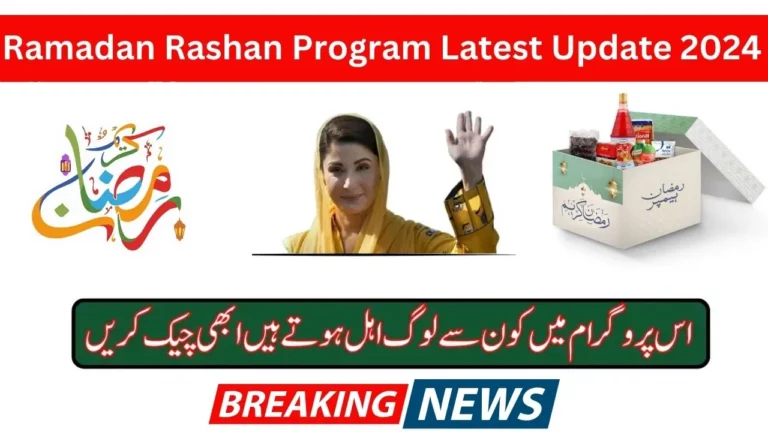 Ramadan Rashan Program Latest Update 2024