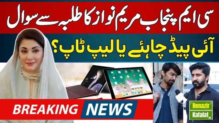 Re-launching the iPads Scheme again in the Province of Punjab by Maryam Nawaz in 2024