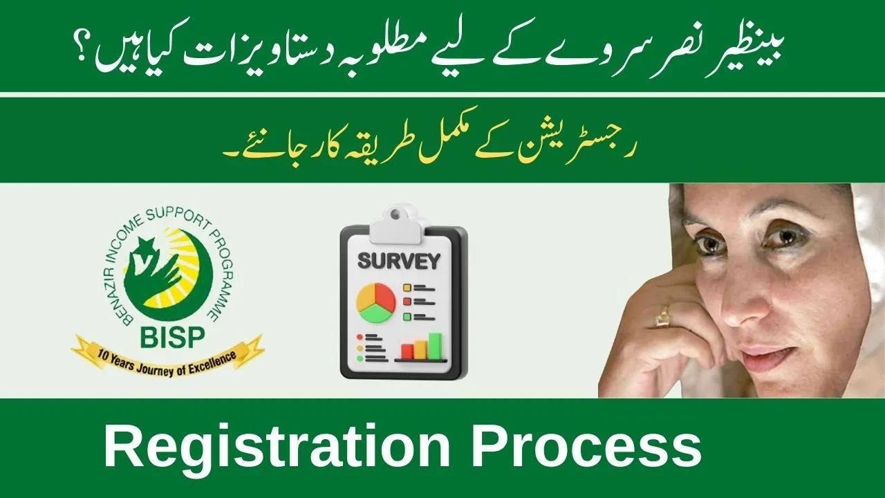 Required Documents and Registration Process for BISP NSER Survey in (March 2024)