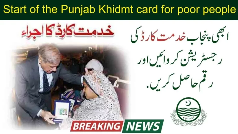 Start of the Punjab Khidmt card for poor people