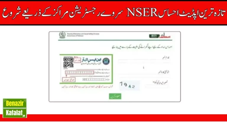 Starting of Ehsaas NSER Survey Through Registration Centers