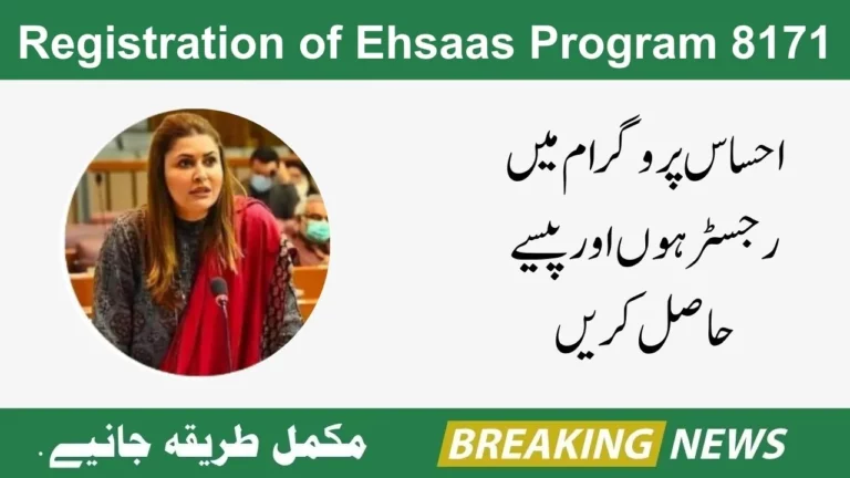 The Registration of Ehsaas Program 8171 Complete Guide 2024 (1)