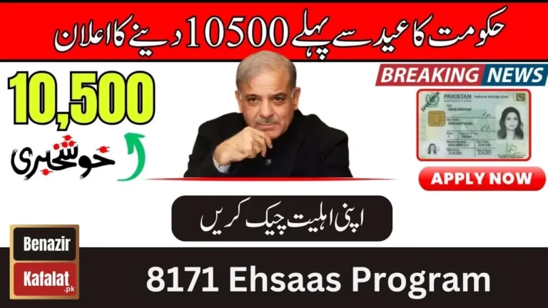 8171 Ehsaas Program Eligibility Check Online 10,500 PKR 2024 (Complete Details)